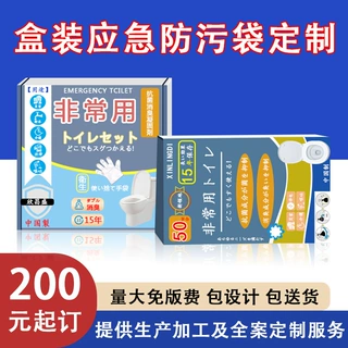 定制跨境盒装防污袋套装地震停水带凝固剂一次性手套应急大便袋
