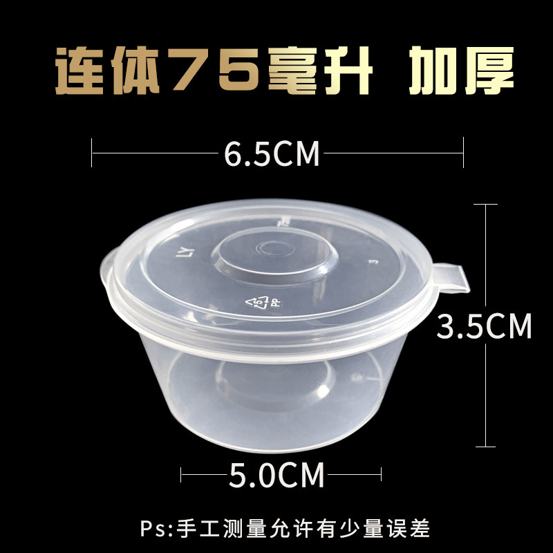 ソースカップ使い捨てソースボックス梱包調味料ボックスカプサイシン油出前蓋付きランチボックスプラスチック円形スープボウル|undefined