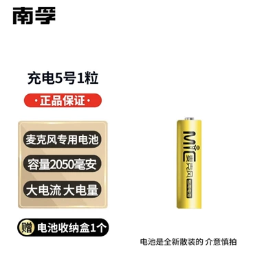 Nanfu Ktv Rechargeable Battery No. 5 Microphone Wireless Microphone Dedicated 2050Mah No. 5 Nickel-Metal Hydride Rechargeable (Hibrid akkumulyator batareyaları) - no-5-1-piece-free-storage-box