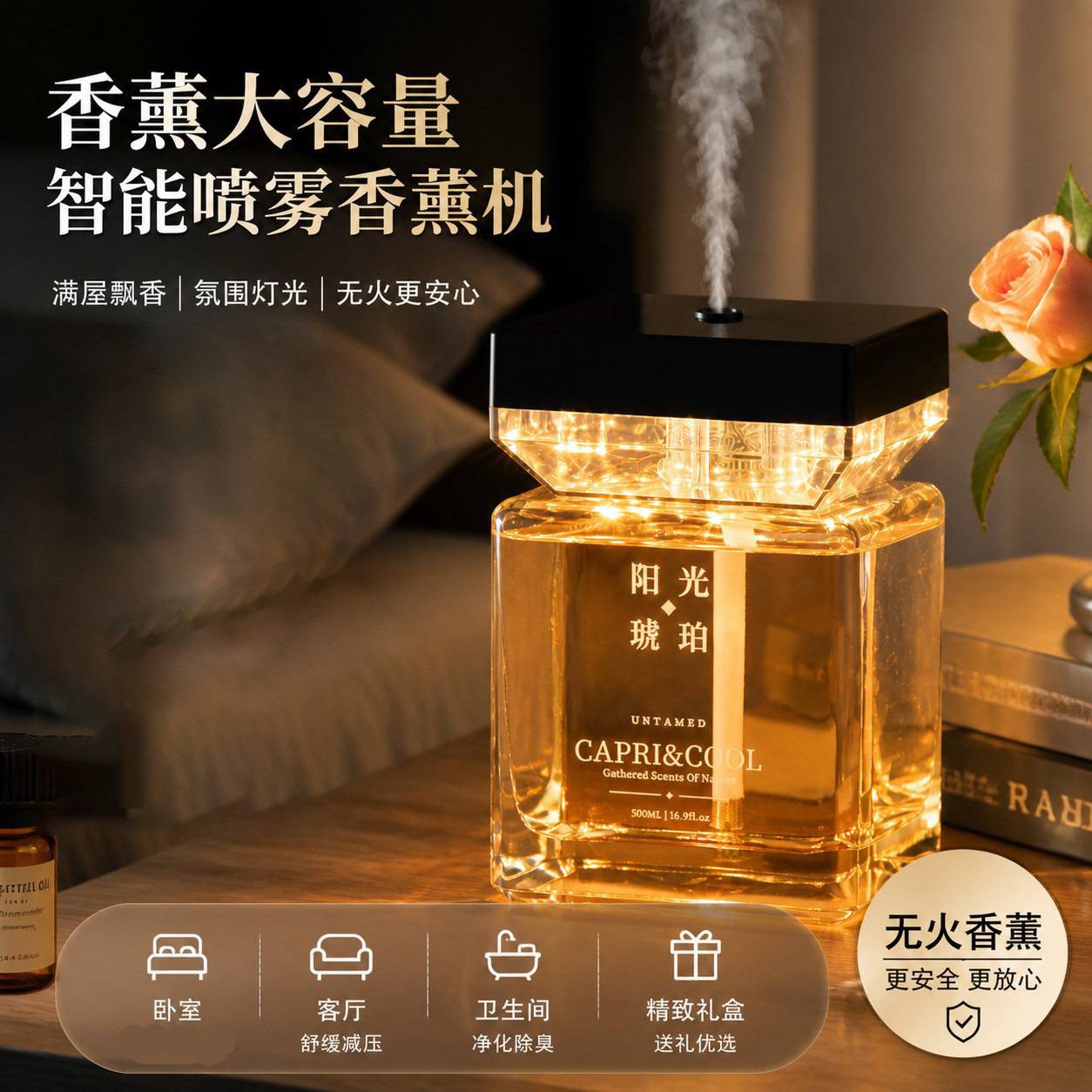 香薰大容量香氛喷雾智能喷雾氛围光香薰机卧室无火香薰精油摆件