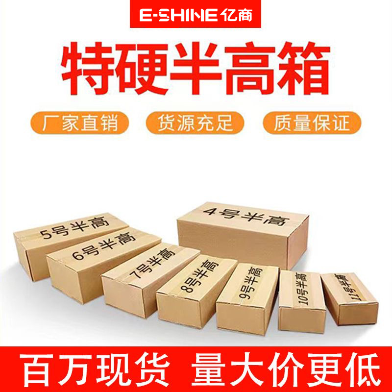 4-12号长方形半高纸箱三层五层瓦楞包装纸盒小特硬纸板电商包装