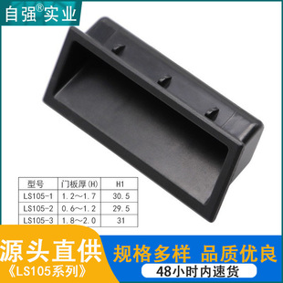 Industrial Iron Cabinet Built-In Buckle Ls105 Plastic Concealed Handle Simple Abs Plastic Embedded Chassis Handle