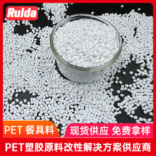 Customized Pet Tableware Plastic Raw Materials Food Grade Injection Molding Grade High Temperature Resistant and Yellowing Resistant Pet Tableware Plastic Raw Materials