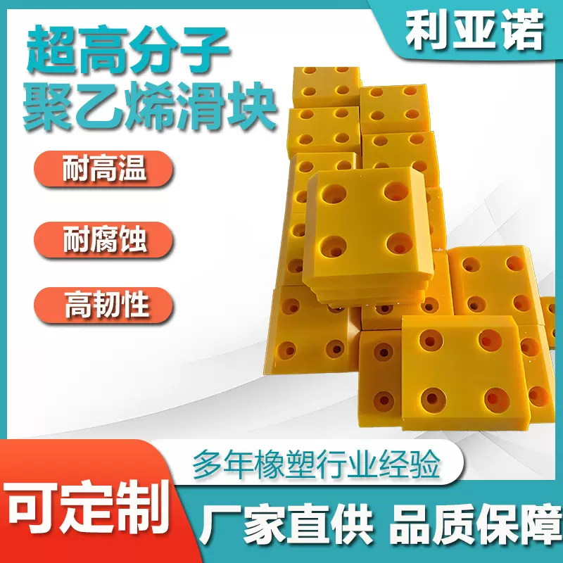 超高分子量聚乙烯耐磨滑块加工异形垫块自润滑食品级机械配件