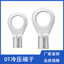 廠家直供O型圓形裸端頭OT4-8平方冷壓終端接線端子銅線鼻子鍍銀