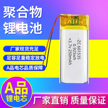 601535聚合物锂电池3.7v250mAh智能手表手环磷酸铁锂软包充电电池