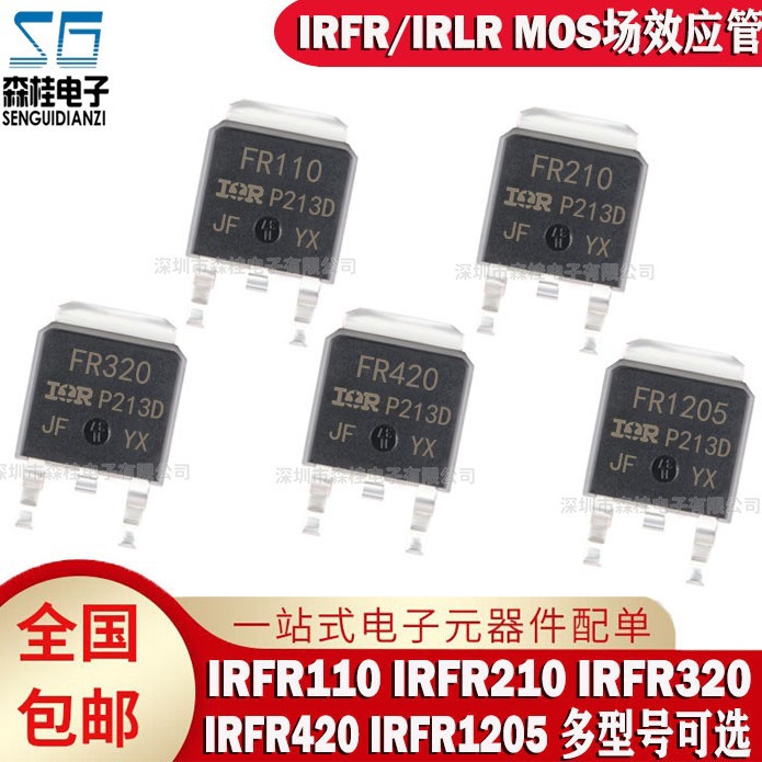 全新原装 IRFR110 IRFR210 IRFR320 IRFR420 IRFR1205 TO-252