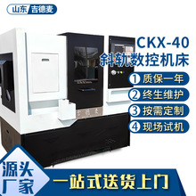 CKX-40斜轨数控五轴机床全自动小型卧式斜轨数控机床斜轨数控车床