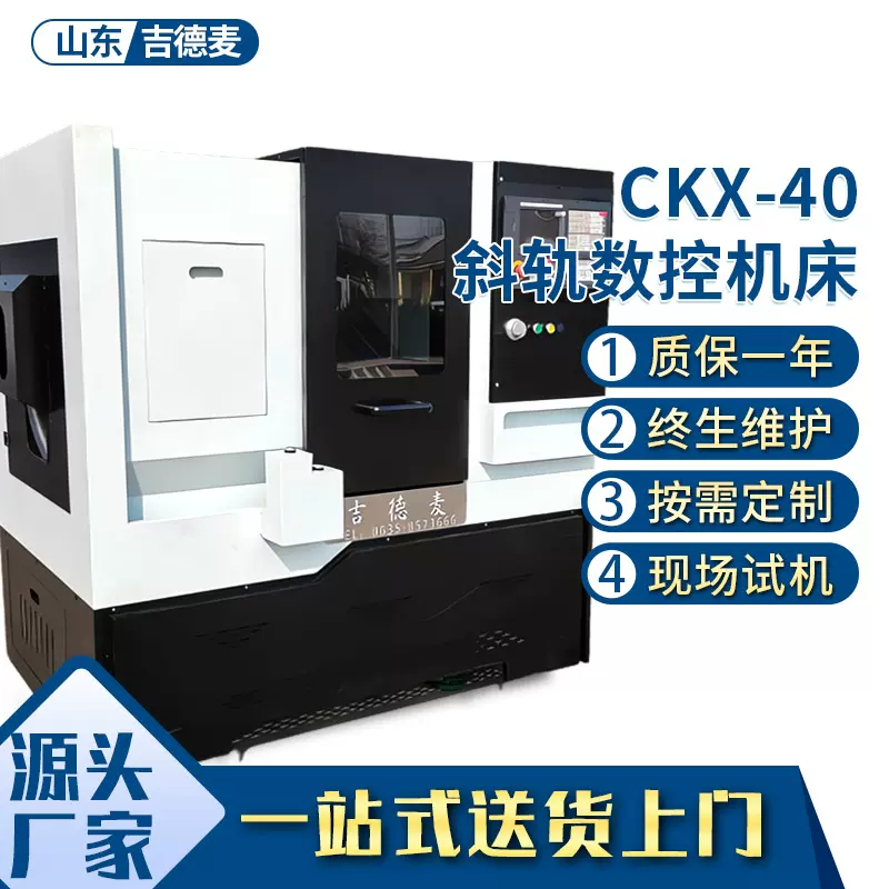 CKX-40斜轨数控机床全自动卧式斜轨数控机床斜轨数控车床定制
