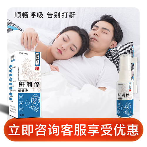 Snoring stop liquid anti-snoring spray manufacturer anti-snoring spray to improve snoring for men and women who snore