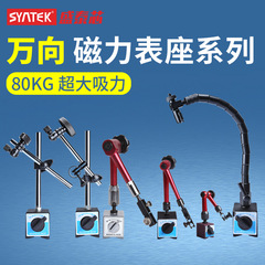 Syntek自在磁力表座レバー百分表座80kgダイヤルゲージ磁力表座指示表ベース