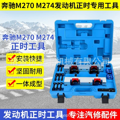 Factory Direct Sales Mercedes-Benz M270M274 Engine Timing Special Tool Camshaft Fixing Tool B180B200