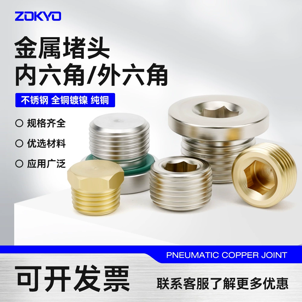 Пневматический металлический внешний провод. Железный с резьбой G. 2-точечная нержавеющая сталь. 3-точечная латунь. 4-точечная труба. Четырехточечная внешняя шестигранная заглушка.