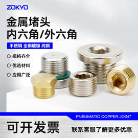 气动金属外丝G螺纹铁2分不锈钢3分黄铜4分管四分外内六角堵头闷头