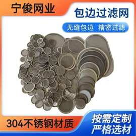 不锈钢过滤片包边圆形方形304过滤网造粒机筛网包边气液过滤网片