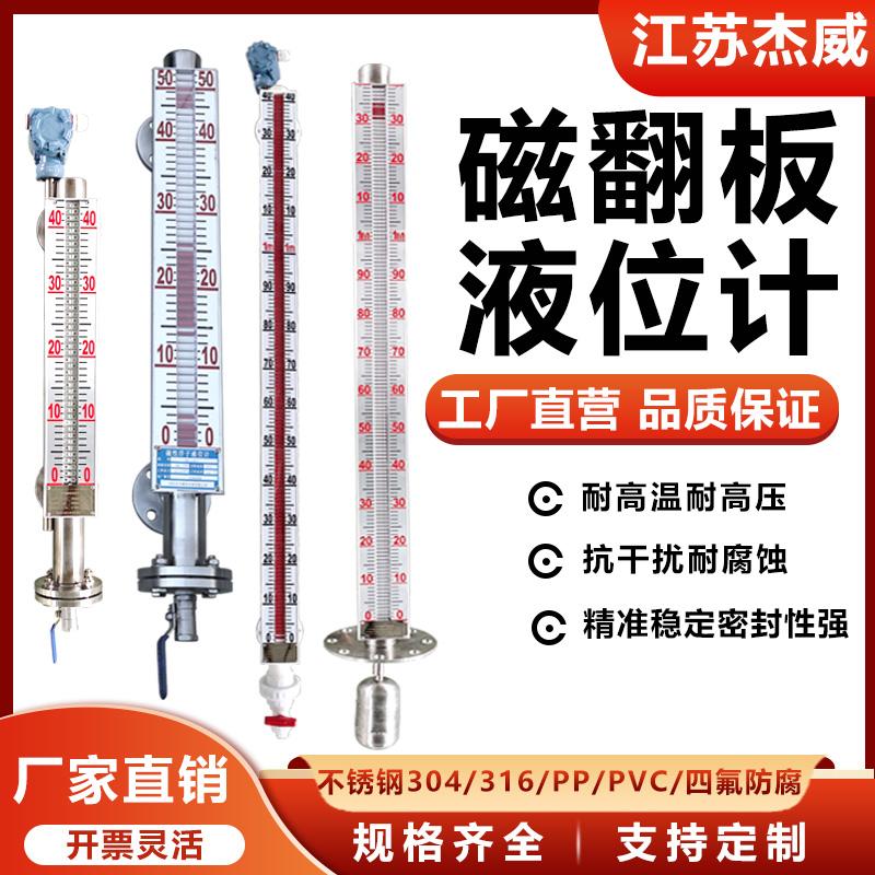 304不锈钢磁翻板水位感应远传开关油标刻度防腐监测显示表液位计