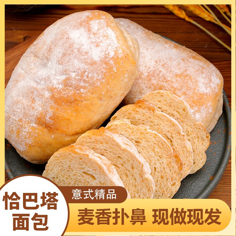 [Shanmeiyuan] ciabatta bread full wheat European bag substitute breakfast original soft European bag wheat flavor rich