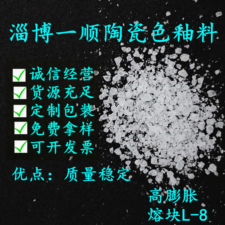 高膨胀陶瓷熔块L-8 表面膨胀效果好 釉面饱满 日用瓷 艺术瓷使用