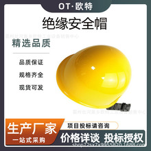 环氧树脂安保防护帽劳保防砸头盔电工电网作业绝缘帽ys125-03-01
