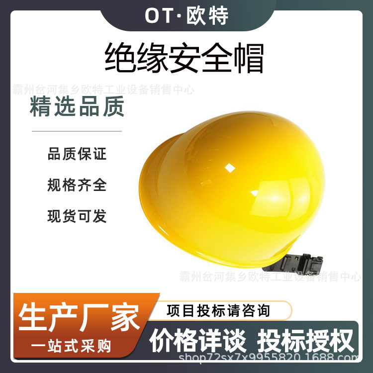 环氧树脂安保防护帽劳保防砸头盔电工电网作业绝缘帽ys125-03-01