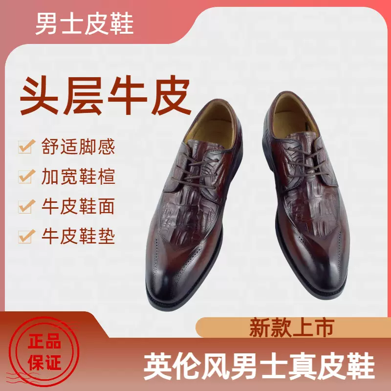 头层牛皮男士商务休闲皮鞋正装婚礼鞋时尚鳄鱼纹路爪印牛皮鞋垫韩