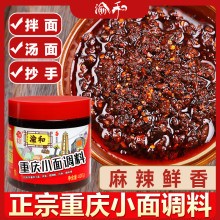 渝和重庆小面调料正宗地道麻辣面调料小面酱料拌面酱辣椒酱面调料