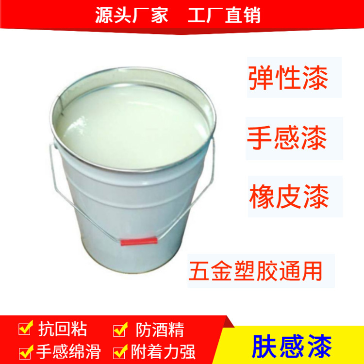 Matte Feel elastic plastic cement Gold lacquer Surface Spraying Primer Rubber paint