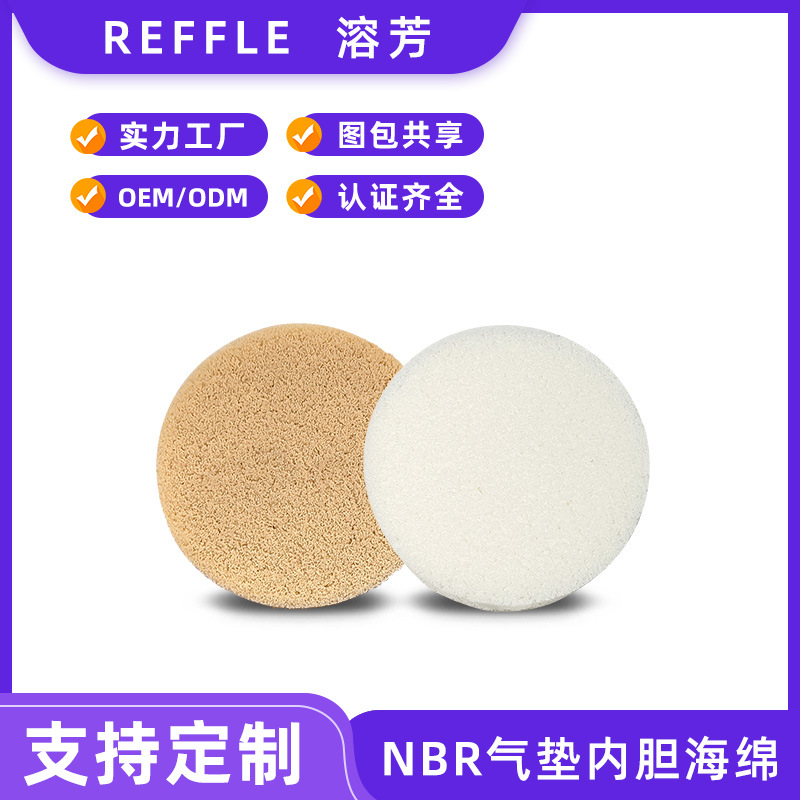 细腻美妆气垫内胆海绵垫乳胶NBR圆形海绵芯玛尼圣罗海蓝气垫内胆