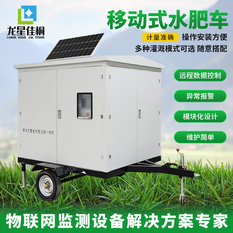 移动式智能水肥一体机 农田果园节水灌溉施肥 可移动水肥一体机