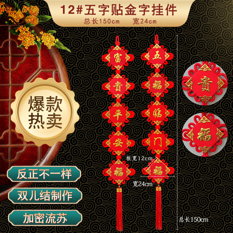 12五字贴金字对联