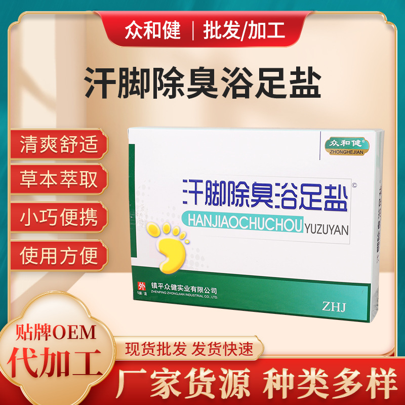 厂家汗脚除臭浴足盐海盐泡脚浴足盐磨砂泡脚粉泡脚足盐OEM代加工