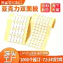 亚克力加厚圆形方形双面胶贴