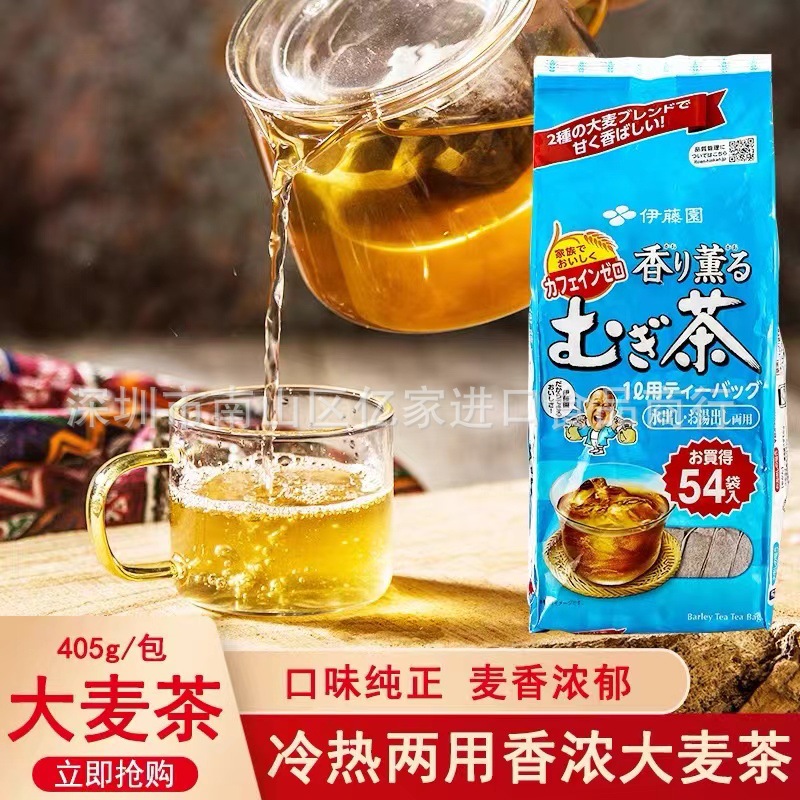 日本进口伊藤园大麦茶饮料孕妇儿童袋装泡茶浓香型茶膳食正品茶包