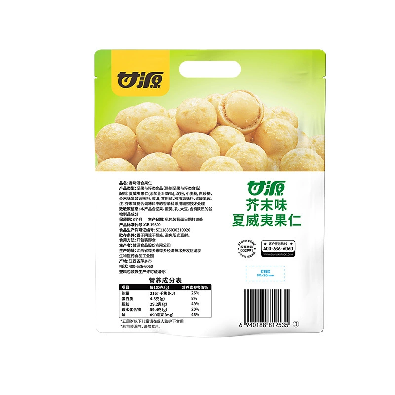甘源 430g mustard-flavored Hawaiian nuts in bags about 30 packs to satisfy craving nuts without shelling and casual snacks