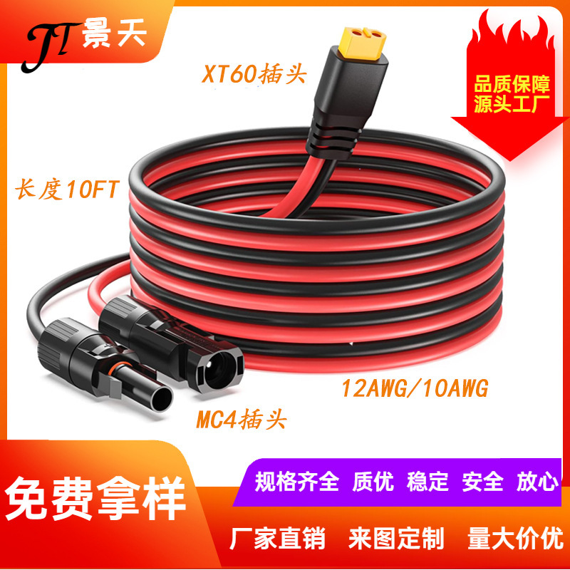 Solar Connector to Xt60 Adapter Cable, Suitable for Solar Panels and Model Aircraft Battery Panels