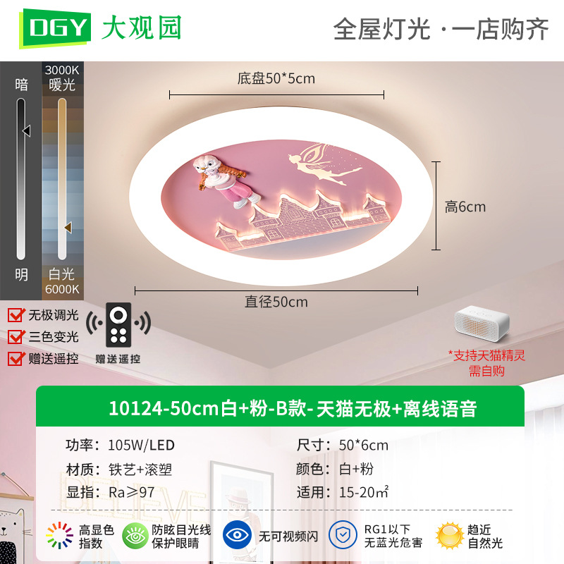 Daguanyuan dormitorio lámpara de techo creativo de dibujos animados lindo dormitorio lámpara de protección ocular de la habitación de los niños de nuevo estilo 2025 lámpara de Zhongshan