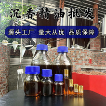 源头工厂五星奇楠沉香精油 蒸馏超临界萃取 高纯度原液原油批发