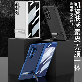 适用三星zfold7纯色手机壳素皮凯旋支架壳膜一体创意折叠屏保护套