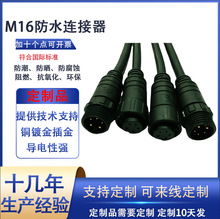 厂家供应M16防水连接器LED路灯防水接头2芯3芯4芯航空公母插头