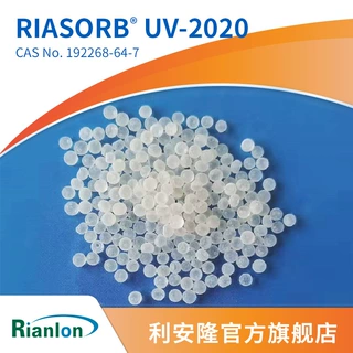 利安隆光稳定剂UV-2020 聚烯烃PA抗老化PU耐光照POM光稳定剂2020