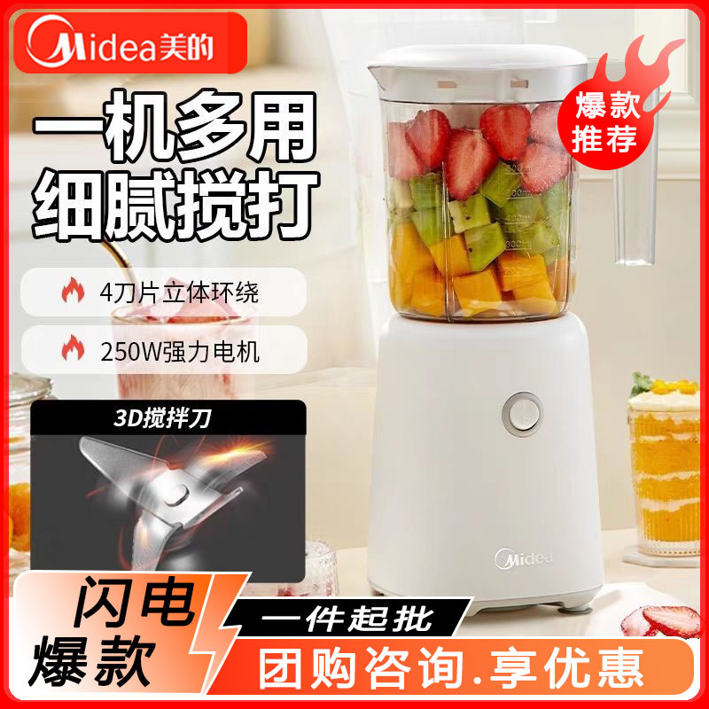 Midea Juicer Household Multifunctional Portable Electric Small Milkshake Cup Fruit Mixing Cooking Juicer