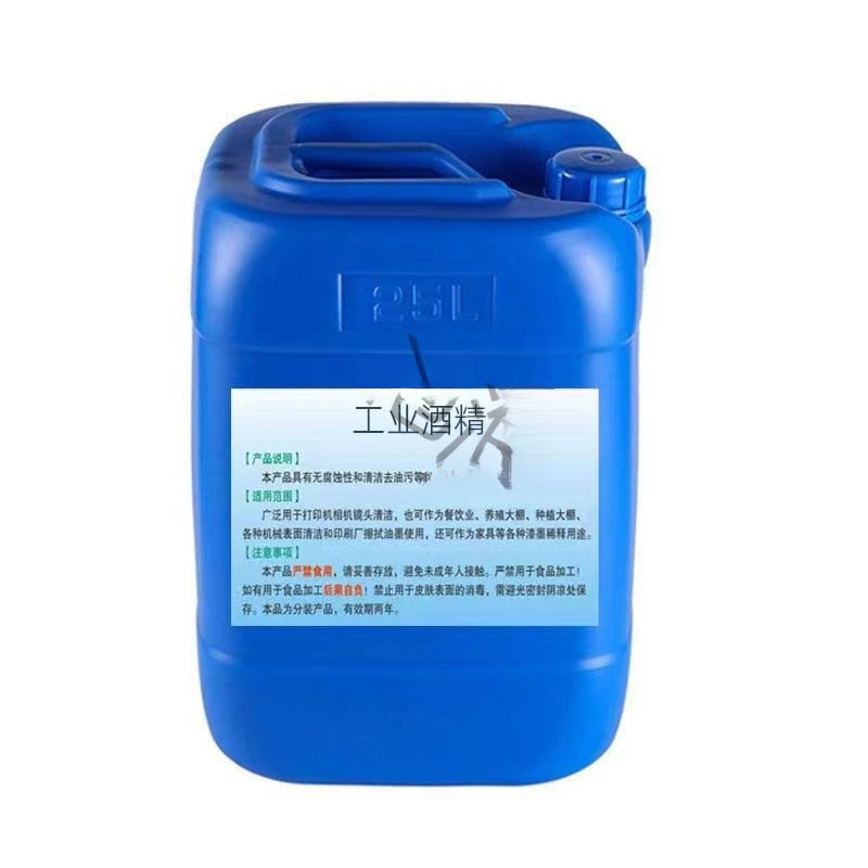 工业酒精高浓度99度清洁去污大桶2599%酒精消毒液高效