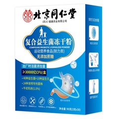 北京同仁堂 朕皇複合プロバイオティクス凍結乾燥粉末 30g（3g*30） 優しく簡単に泡立てられる、便利な在庫商品