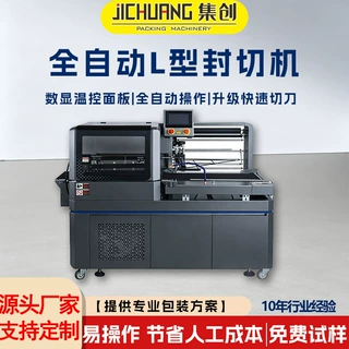 全自动L型封切热收缩包装机POF膜自动套膜封切热缩机书本塑封机