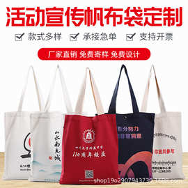 帆布袋定 制印logo学校会议广告帆布包手提活动宣传袋棉布袋工厂