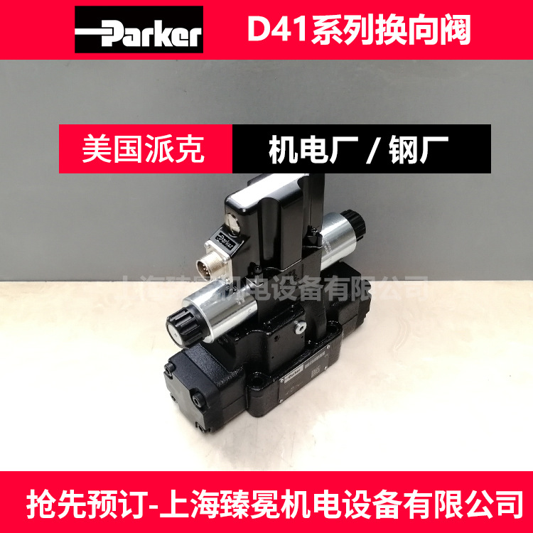 美国派克D41FHB31E1NE0048比例阀 Parker先导式比例阀