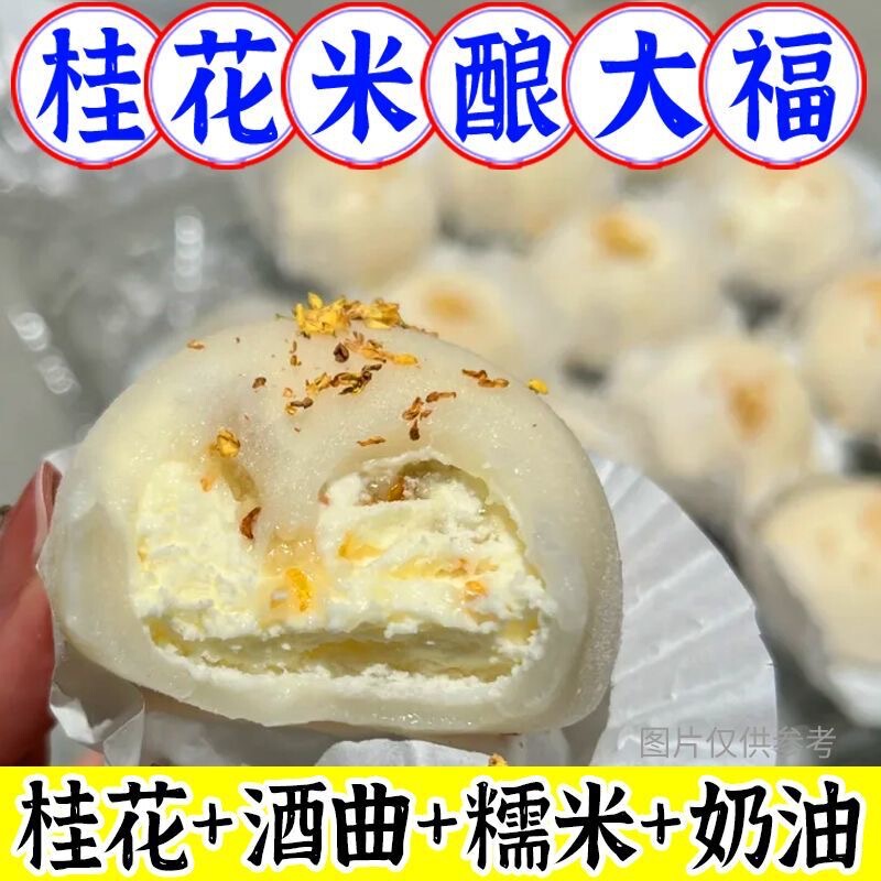 Osmanthus Rice Brewing Dafu Supermarket with Waxy Jiji Potato Puffs Paste Sandwich Dessert Snacks Factory Wholesale