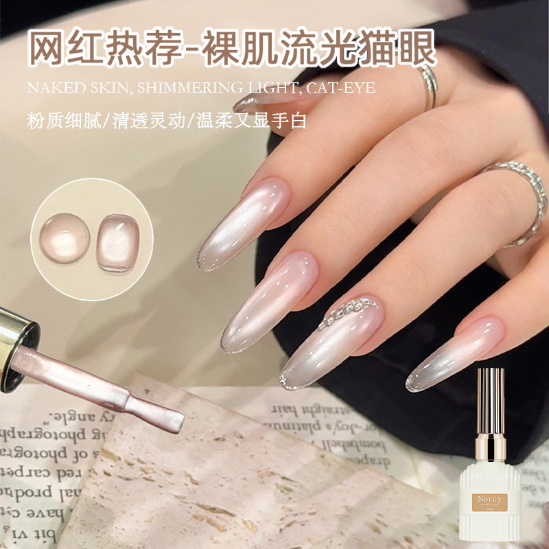 Nude Skin Luminous Cat Eye Nail Polish Gel 2026 Spring and Summer New Ultra-Bright Glass Bead Magnetic Powder Versatile Nude Color Nail Art Nude Skin Luminous Cat Eye Nail Polish Gel 2026 Spring and Summer New Ultra-Bright Glass Bead Magnetic Powder Versatile Nude Color Nail Art
