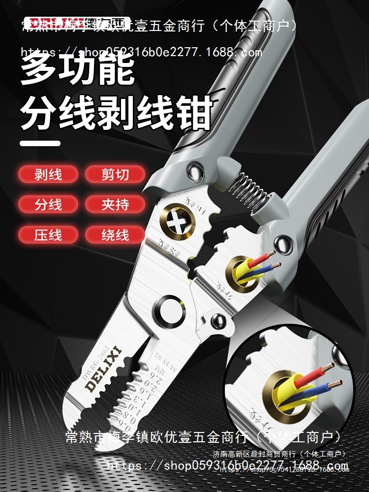 德力西剥线钳电工剪线钳多功能扒皮钳子手持多功能分线压线钳