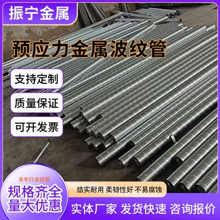 预应力镀锌金属圆波纹管 铁路高架预埋管 工程建材厂家直供可开票